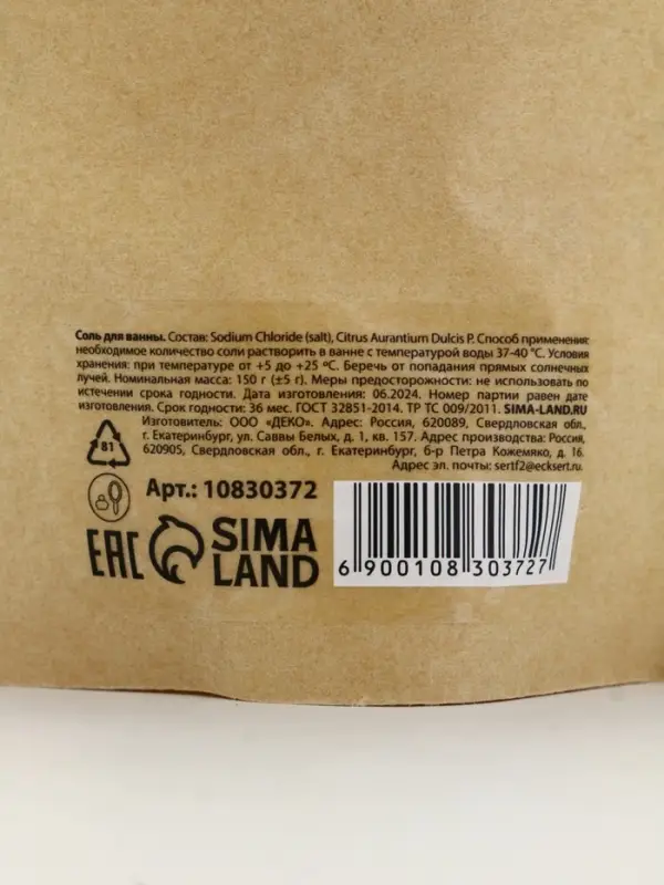 Банный Дух Соль для ванны с апельсином и цедрой, 150 г.