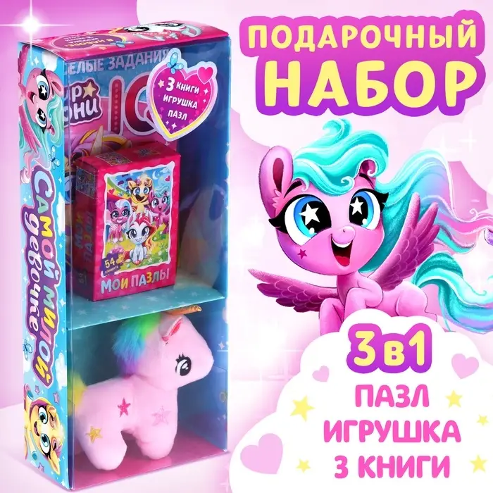 Подарочный набор &laquo;Самой милой девочке&raquo;, с книгой, с игрушкой, с пазлами