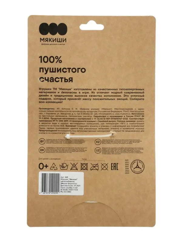 Мягкая игрушка &laquo;Мишка Шарлотта&raquo;, Пушистики, 17 см