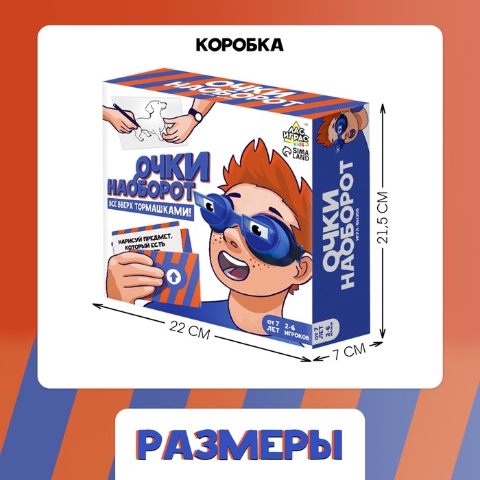 Настольная игра «Очки наоборот» всё вверх тормашками Настольная игра «Очки наоборот» всё вверх тормашками