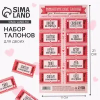 Набор игровой для двоих «Влюбленные гурманы», 10 талонов, 11 х 21 см
