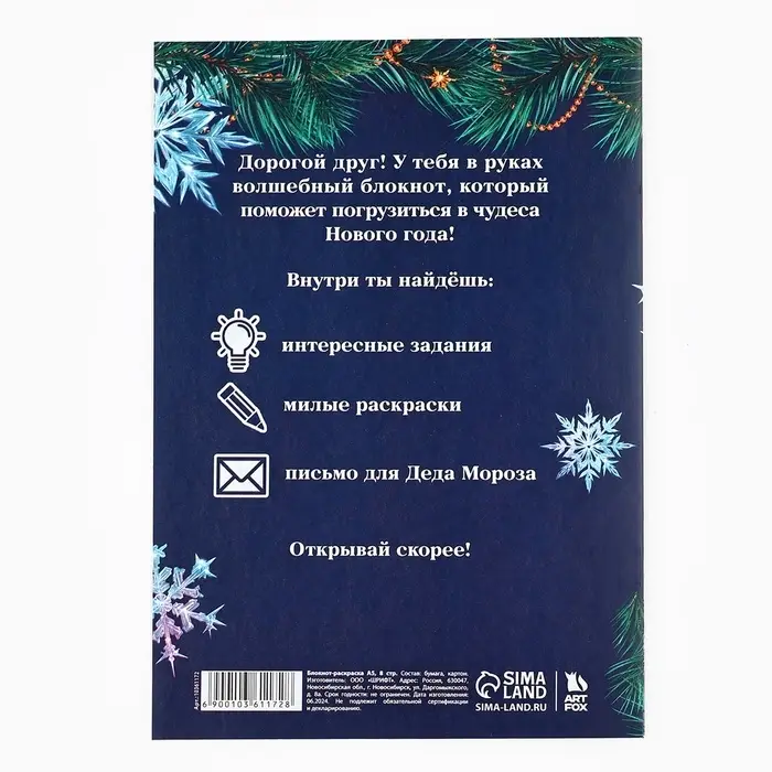 Блокнот детский с раскраской, А5, 8 страниц «С Новым годом! Снегурочка» Блокнот детский с раскраской, А5, 8 страниц «С Новым годом! Снегурочка»