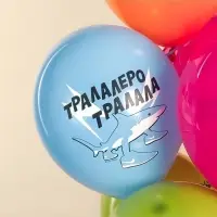 Воздушный шар латексный 12" &laquo;Любимые мемы&raquo;, ассорти, 25 шт.