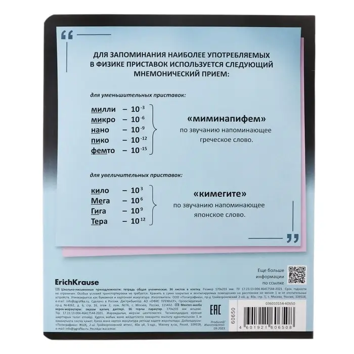 Тетрадь предметная &laquo;Физика&raquo;, 36 листов в клетку, ErichKrause Timeline