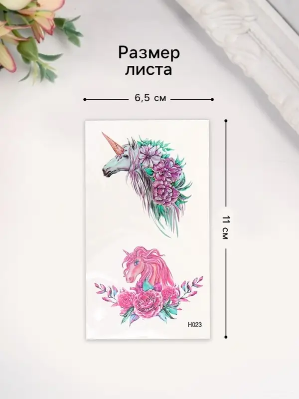 Переводные тату на тело цветные «Единороги и пионы», 10.5×6 см Переводные тату на тело цветные «Единороги и пионы», 10.5×6 см