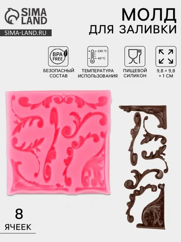 Молд для заливки &laquo;Вензельный оттиск&raquo;, 9.8&times;1.2 см, силикон, МИКС