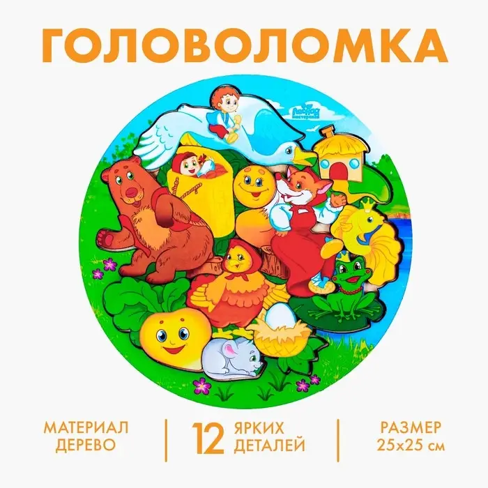 Рамка - вкладыш Лесная мастерская &laquo;Русские народные сказки&raquo;, 12 деталей, 25&times;25 см