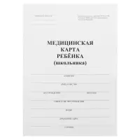 Медицинская карта ребёнка А4 &laquo;Классика&raquo;, форма № 026/у-2000, 32 листа
