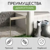 Декроттуар для очистки обуви, 32,5 × 38 см, бронза