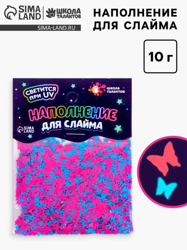 Декор для творчества, слайма и эпоксидной смолы «Наполнение для слаймов. Светящиеся бабочки», 10 г Декор для творчества, слайма и эпоксидной смолы «Наполнение для слаймов. Светящиеся бабочки», 10 г