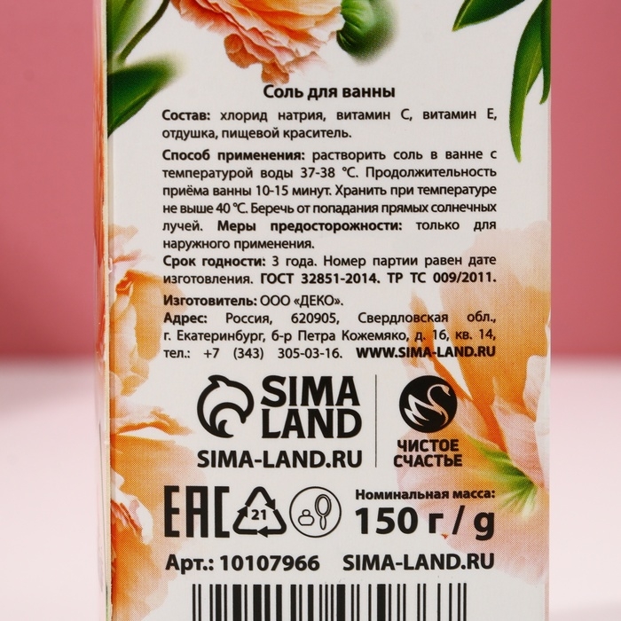 Соль для ванны «С 8 Марта!», 150 г, аромат ванили и миндаля, ЧИСТОЕ СЧАСТЬЕ Соль для ванны «С 8 Марта!», 150 г, аромат ванили и миндаля, ЧИСТОЕ СЧАСТЬЕ