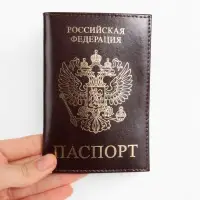 Обложка для паспорта, с гербом, с тиснением фольгой, гладкая, коричневая