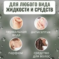 Бутылочка для хранения, с распылителем, 45 мл, МИКС, прозрачная