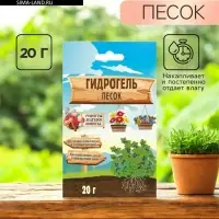 Гидрогель &laquo;Рецепты Дедушки Никиты&raquo;, песок, 20 г