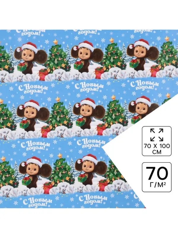 Бумага упаковочная «Новый год» 70 х 100 см, Чебурашка