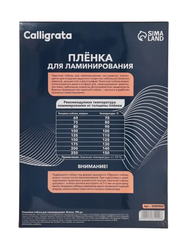 Пленка для ламинирования A4 80 мкм 100 шт., глянцевая, 216&times;303 мм