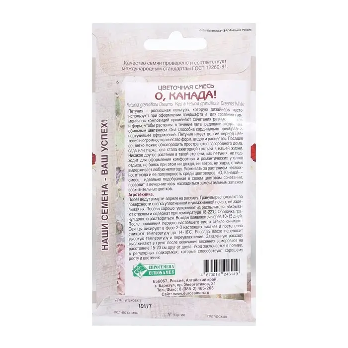 Семена Цветов Цветочная смесь Канада, 10 драже Семена Цветов Цветочная смесь Канада, 10 драже