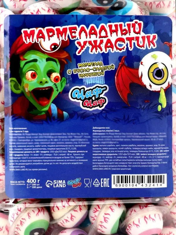 НАБОР Мармеладные глаза &laquo;Чаф-Чаф&raquo; с начинкой, 400 г