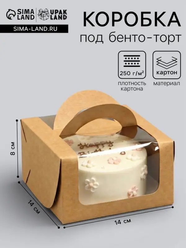 Коробка под бенто-торт с окном, крафт, 14&times;14&times;8 см