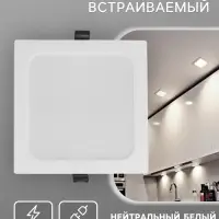 Светильник встраиваемый &laquo;Даунлайт&raquo;, светодиодный, 12 Вт, 4000K, 1140 Лм, 220 В, 150&times;27 мм, квадратный, белый