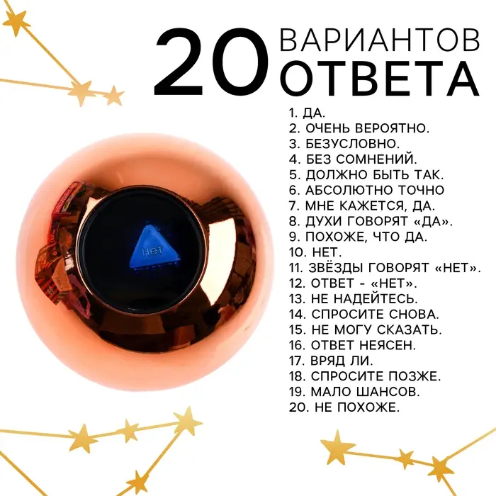 Шар желаний &laquo;Предсказания судьбы&raquo;, гадание