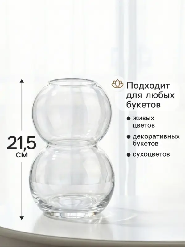 Ваза &laquo;Мэрит&raquo;, 21.5&times;12 см, стекло, прозрачная