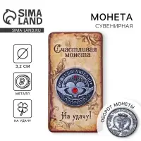 Монета &laquo;Я тебя люблю&raquo;, d=3.2 см