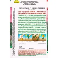 Семена цветов Петуния Дуо F1 нежно-розовая (драже в пробирке) Спецсерия PanAmerican, Ц/П,5 шт. 1094 Семена цветов Петуния Дуо F1 нежно-розовая (драже в пробирке) Спецсерия PanAmerican, Ц/П,5 шт. 1094