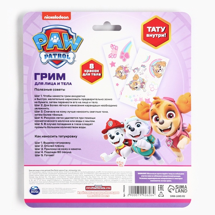 Грим для лица и тела, карандаши 6 цветов, блестки, аппликатор, тату Грим для лица и тела, карандаши 6 цветов, блестки, аппликатор, тату "Cкай", Щенячий патруль