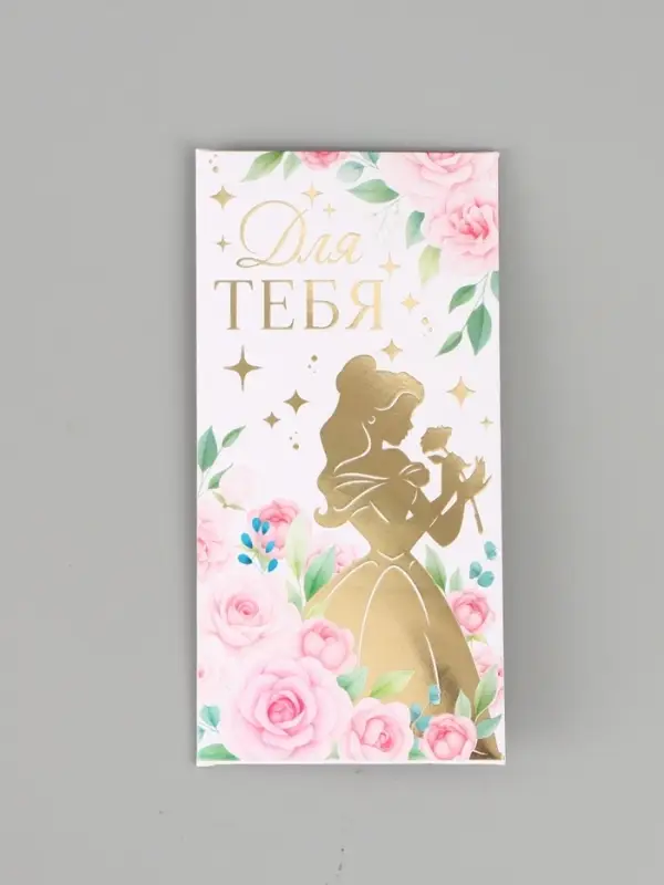 Конверт для денег &laquo;Для тебя&raquo;, тиснение 16.5 &times; 8 см