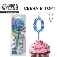Свеча для торта, цифра «0», синяя, 4 х 13 см
