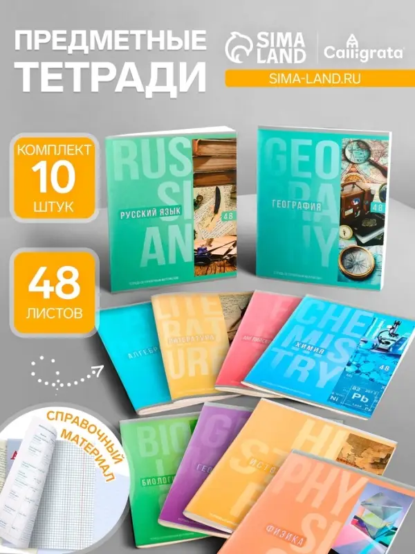 Набор предметных тетрадей Calligrata &laquo;Полоса&raquo;, 10 предметов, 48 листов, со справочным материалом, обложка из мелованного картона