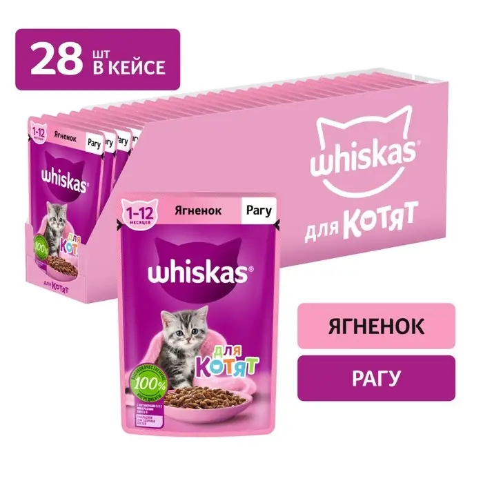 Влажный корм Whiskas для котят, рагу ягненок, 75 г Влажный корм Whiskas для котят, рагу ягненок, 75 г
