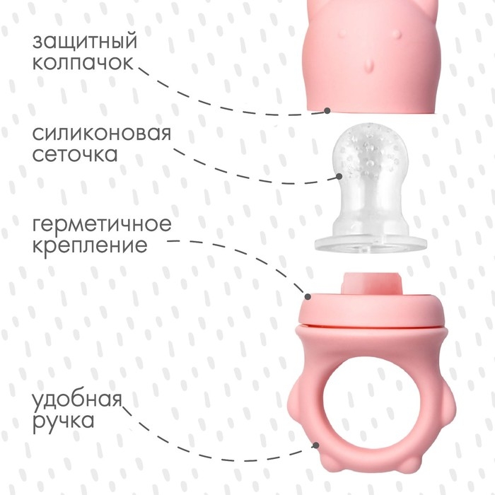 Ниблер для прикорма «Мишка» с силиконовой сеточкой, цвет розовый Ниблер для прикорма «Мишка» с силиконовой сеточкой, цвет розовый