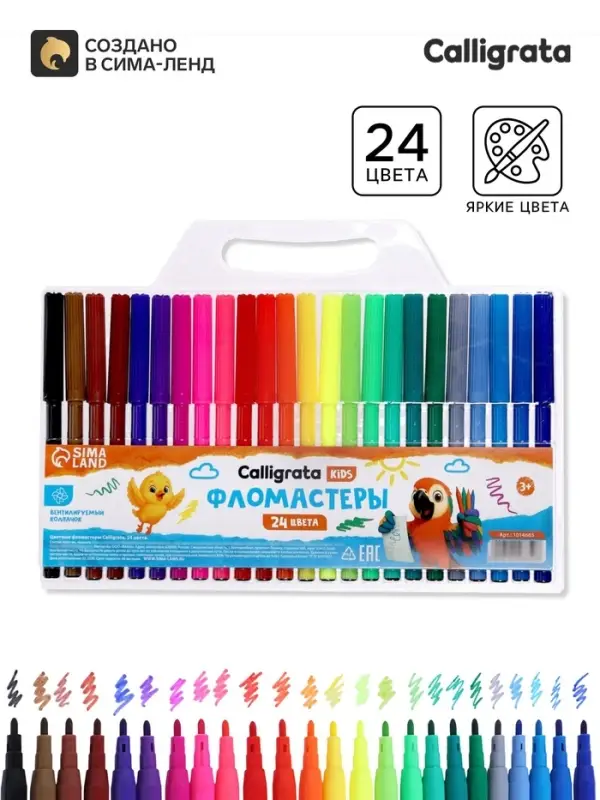 Фломастеры 24 Calligrata, kids, вентилируемый колпачок, блистер