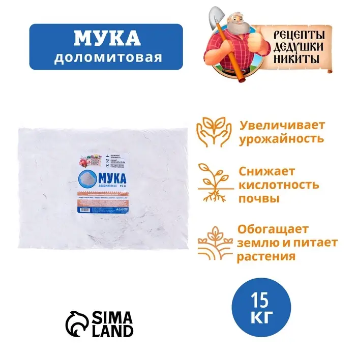 Доломитовая мука &laquo;Рецепты Дедушки Никиты&raquo; 15 кг