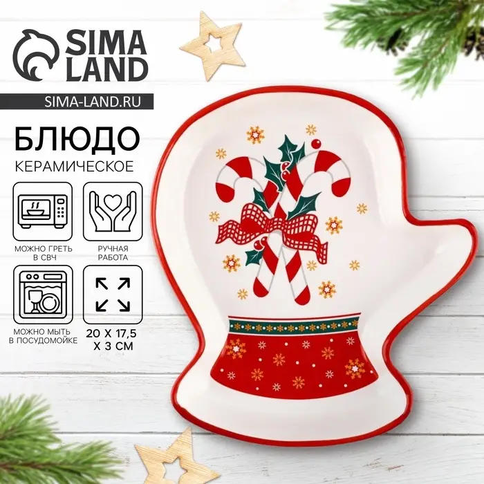 Блюдо керамическое &laquo;Новогодние леденцы&raquo;, 20&times;17.5&times;3 см, ручная работа