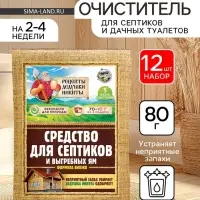 Набор Средство для септиков, выгребных ям &laquo;Рецепты Дедушки Никиты&raquo; 12 шт. по 80 г