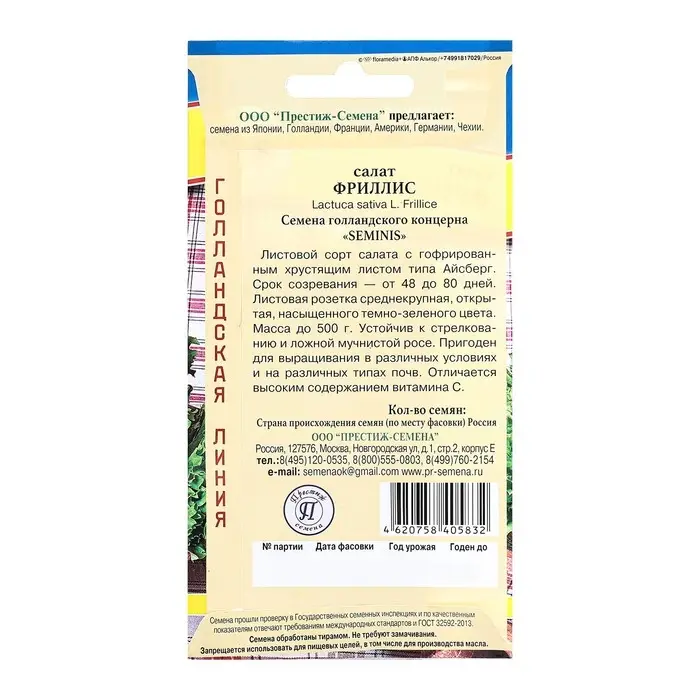 Семена Салат  Семена Салат "Фриллис", ц/п, 7 шт.