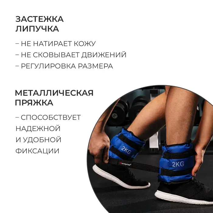 Утяжелители ONLYTOP, 2 шт. &times; 2 кг, цвет синий
