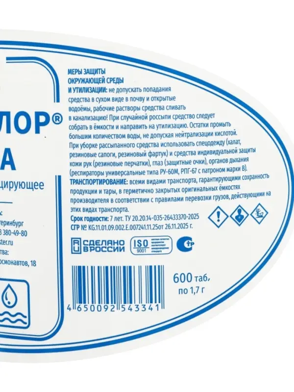 Дезинфицирующее средство Део-Хлор АКВА, 600 таблеток по 1.7 г