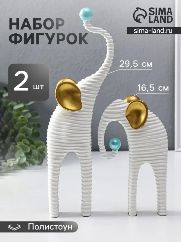 Набор фигур &laquo;Слоны. Гофре&raquo;, белый с золотом, 2 шт., полистоун