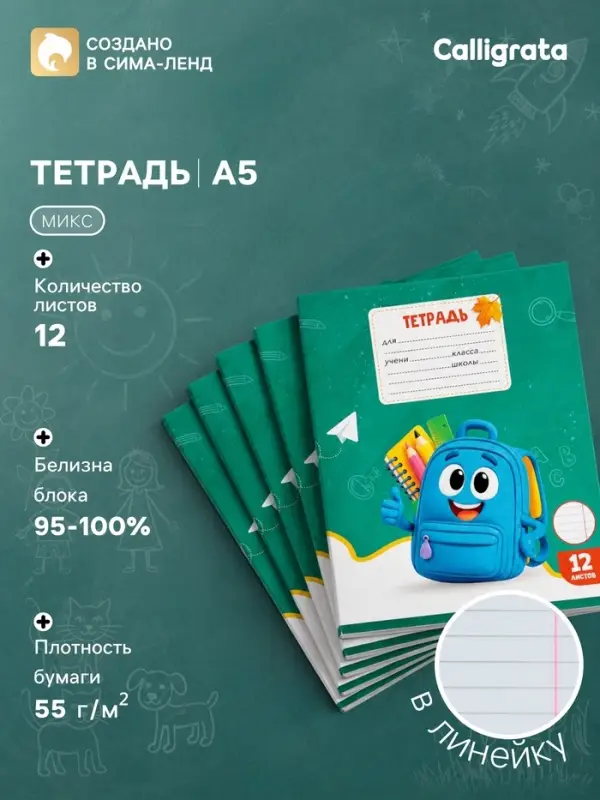 Тетрадь 12 листов в линейку Calligrata KIDS, блок офсет, МИКС
