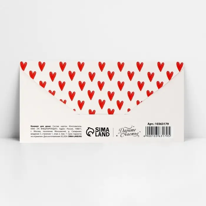 Конверт для денег «Просто люблю», 16.5 х 8 см Конверт для денег «Просто люблю», 16.5 х 8 см