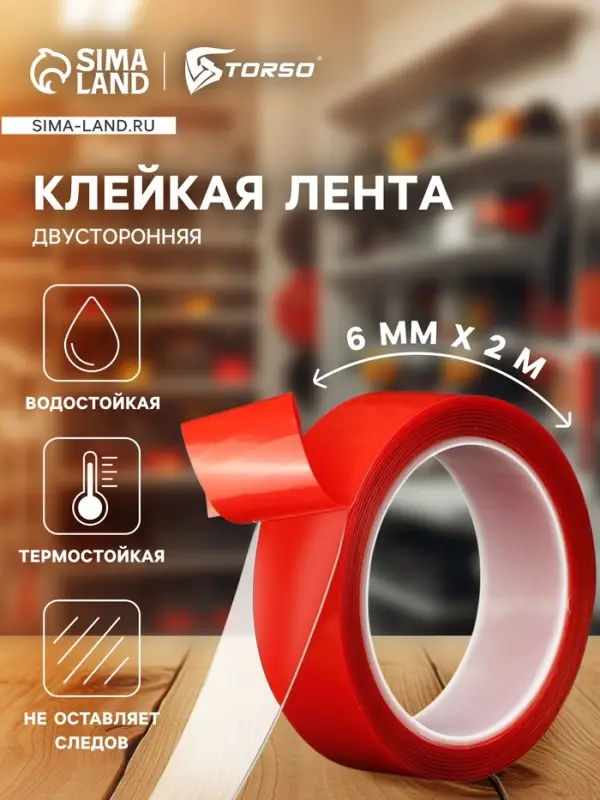 Клейкая лента TORSO, прозрачная, двусторонняя, акриловая, 6 мм &times; 2 м