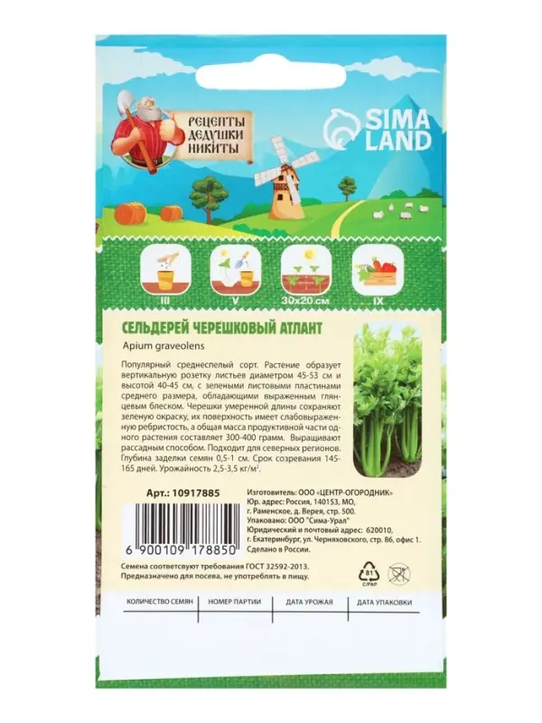 Семена Сельдерей черешковый Атлант, 0,5 г