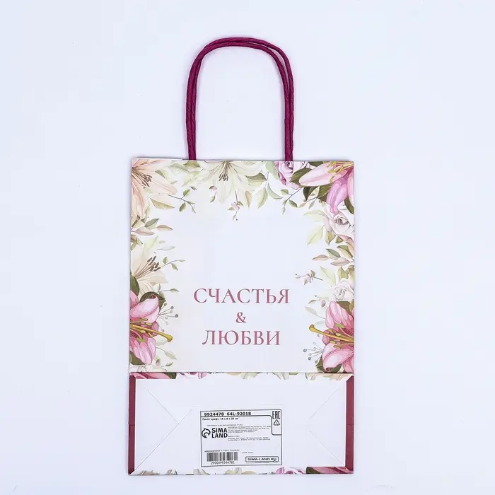 Пакет крафт Пакет крафт "Счастья & Любви" 18×8×25 см