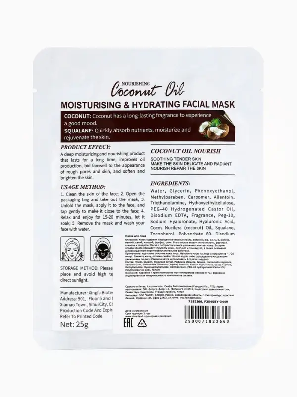 Тканевая маска для лица с кокосом, увлажняющая Тканевая маска для лица с кокосом, увлажняющая