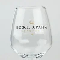 Бокал для вина с надписью &laquo;Королева&raquo;, 350 мл