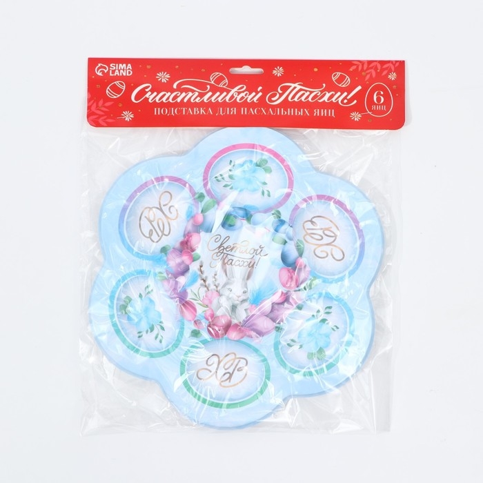 Пасхальная подставка на 6 яиц «Светлой Пасхи!», 21,5 х 19.9 см. Пасхальная подставка на 6 яиц «Светлой Пасхи!», 21,5 х 19.9 см.